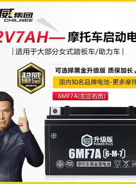 超威女装式踏板摩托车电瓶ytx7a-bs免维护12v7ah豪爵干蓄电池专用