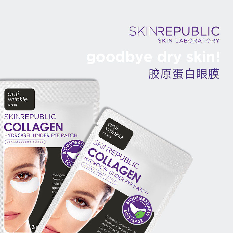 Skin Republic胶原蛋白眼膜女缓解浮肿黑眼圈淡化鱼尾细纹内含3对
