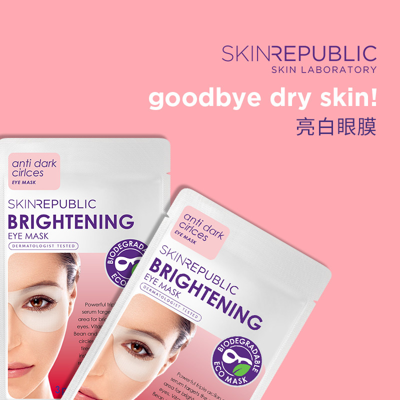SKIN REPUBLIC亮白眼膜重焕明眸淡化黑眼圈浮肿镇定滋养