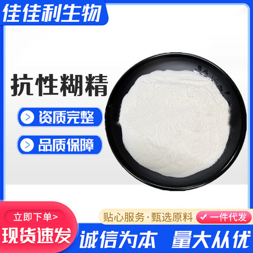 抗性糊精百龙创园水溶性膳食纤维食品原料厂家直发量大优惠