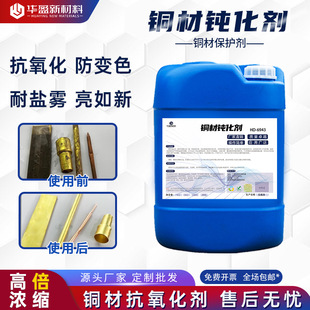 铜材抗氧化剂铜器钝化液抗氧化铜防氧化保养油铜制品铜材防锈