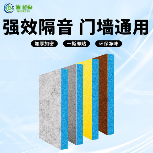 墙体环保隔音棉板卧室家用自粘房门隔音贴板吸音降噪消音材料