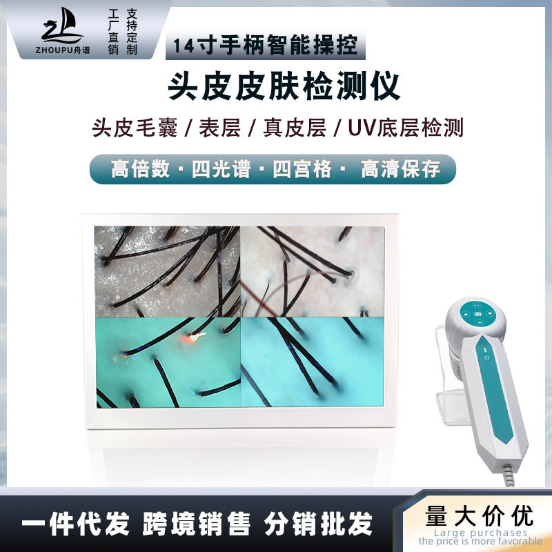 头皮检测仪器脱发毛囊3光谱高清分析仪理发店美容院皮肤测试仪器