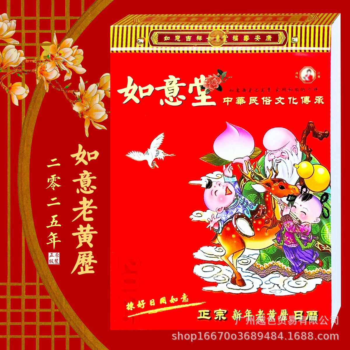 挂历2026年马年黄历手撕日历如意堂老黄历加印广告现货