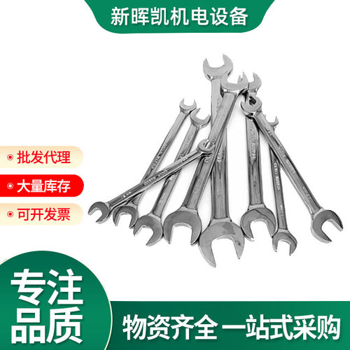 世达工具两用汽修扳手双头呆扳手双开口架子扳子公英制扳手41201