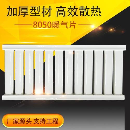 加厚8050低碳钢暖气片壁挂式农村自供暖家用散热器集体供暖取暖器