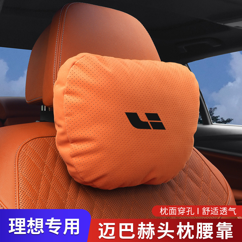 适用理想l9l8l7头枕加长带颈枕原车同款腰靠汽车用品改装配件