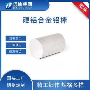 6082铝棒高强度耐腐蚀铝棒6082硬质工业铝合金棒材铝板切割加工