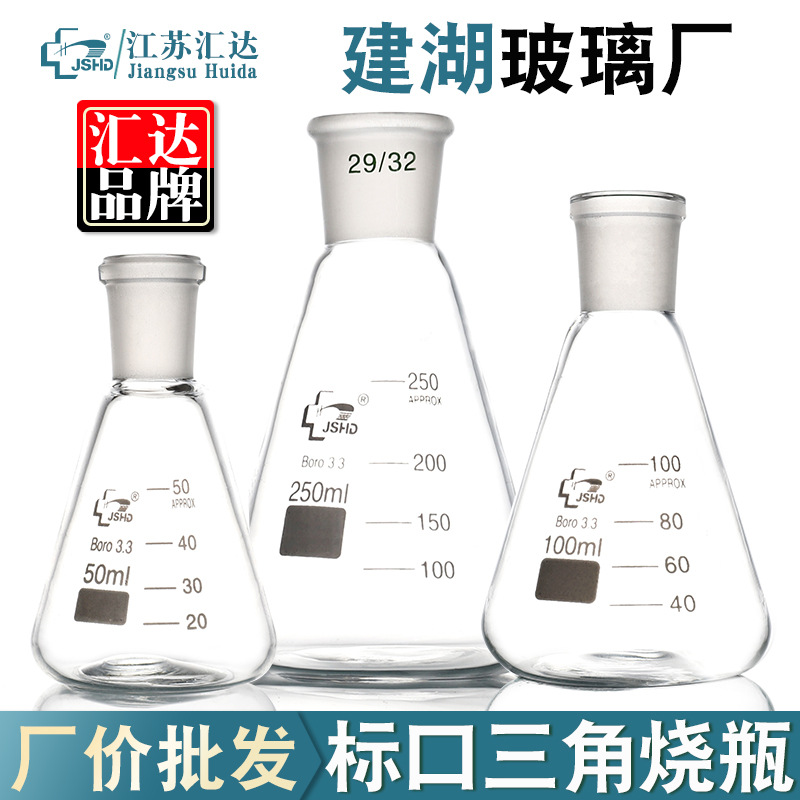 标口平底三角烧瓶锥形瓶 实验室用器皿加厚高硼硅烧瓶 标准口磨口