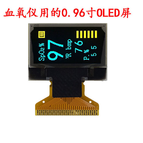 血氧仪OLED屏  智能锁OLED屏12864oled-096   0.96OLED