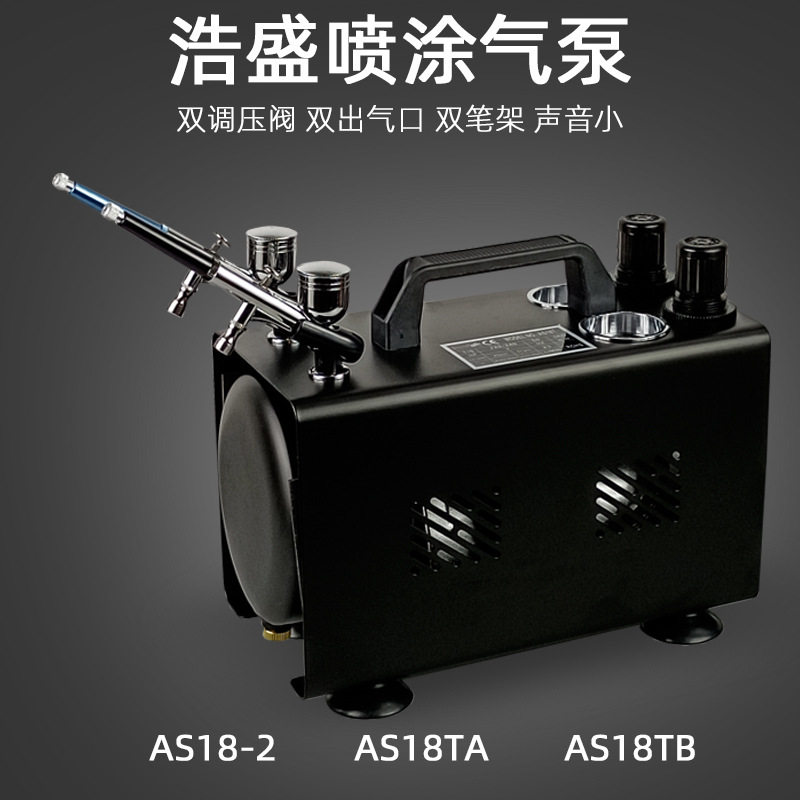 200V-110V 高达模型喷笔喷漆套装 军事手办上色喷泵AS18TA喷涂工