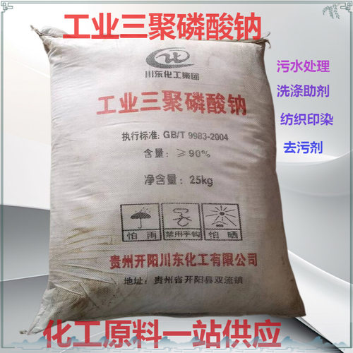 供应陶瓷添加剂无机盐90% 混凝土助剂   三聚磷酸钠 现货