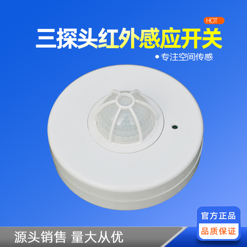 明装式人体红外传感器红外线感应灯具开关接近模块220V工厂热卖