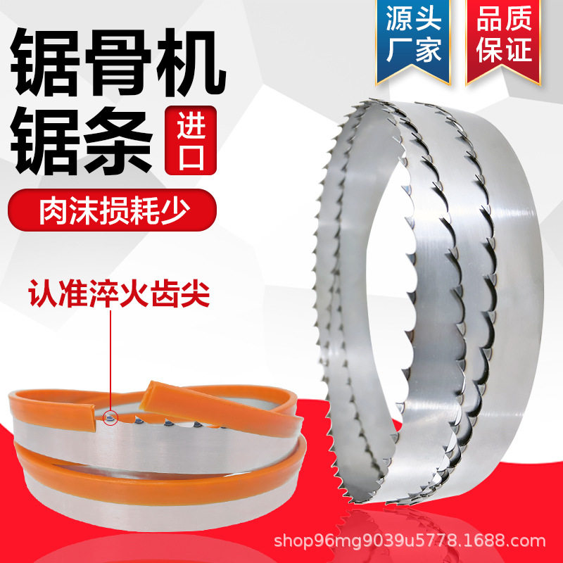 锯骨机锯条1650带锯条进口不锈钢冻肉骨头食品锯切250切骨机锯片