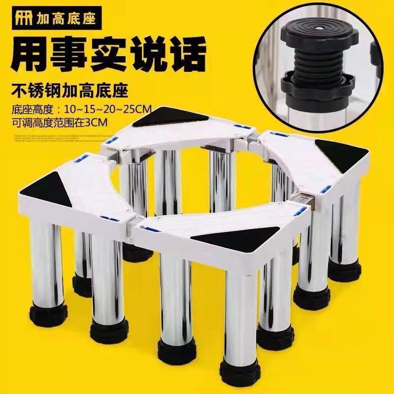 洗衣机加高底座全自动洗衣机冰箱加高底座支架置物架加高架子