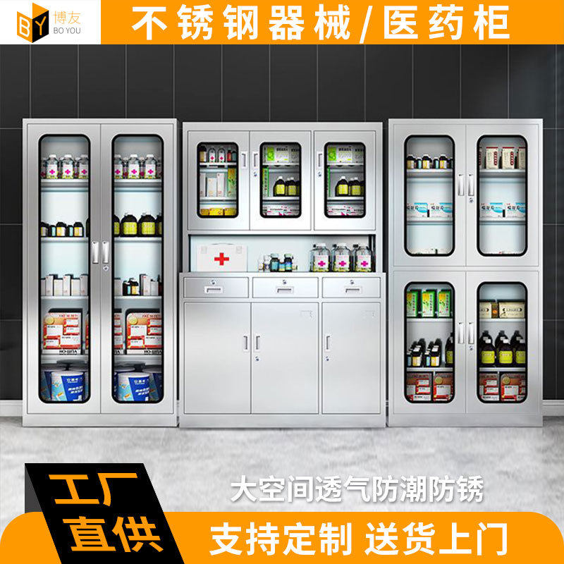 304西药柜诊所储物柜仪器试剂消毒柜不锈钢无菌器械柜诊所