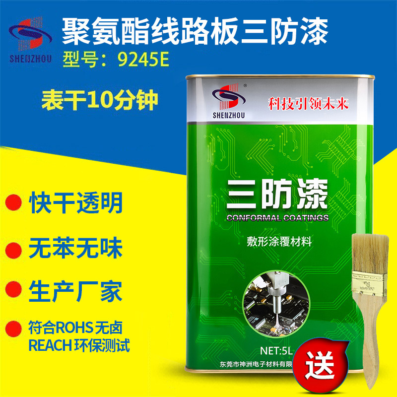 环保线路板防水绝缘漆快干电子三防胶无味pcb聚氨酯电路板三防漆