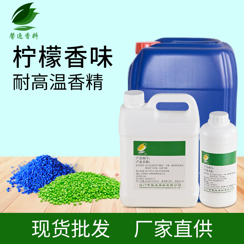 厂家直供高浓度耐高温塑料橡胶工业柠檬香精油溶液体草莓果香香精