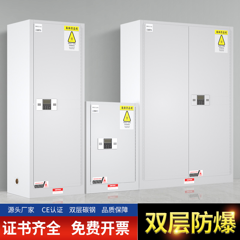 毒麻柜医院药品柜保险柜实验室试剂安全柜易制毒化学品柜防火防爆