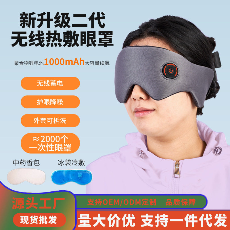跨境热销无线热敷眼罩冰敷缓解眼疲劳黑眼圈睡眠遮光充电加热眼罩