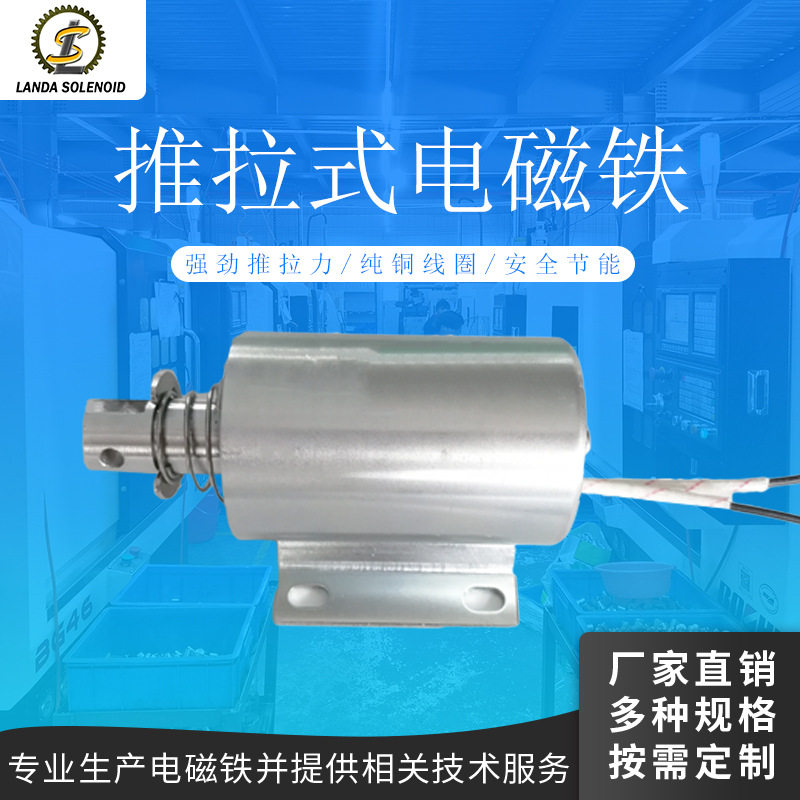 兰达TU4875T 圆管电磁铁12v24v螺线管电磁铁机械设备推拉电磁铁