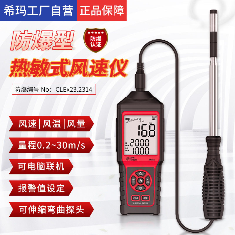 希玛am866防爆热敏风速仪数显高精度风速测试仪风速计手持风速表