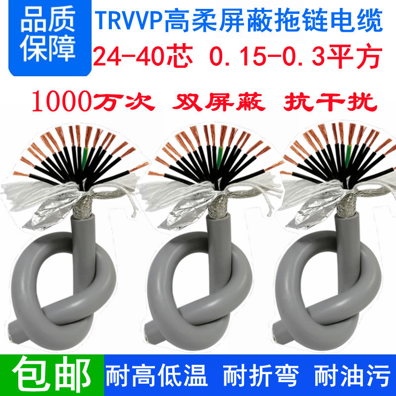 高柔耐折TRVVP24/26/30/40芯*0.15/0.2/0.3mm屏蔽拖链电缆线灰色