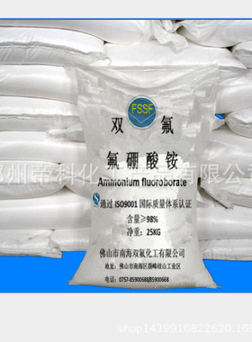 销售供应氟硼酸铵 工业级氟硼酸铵 13775-52-5