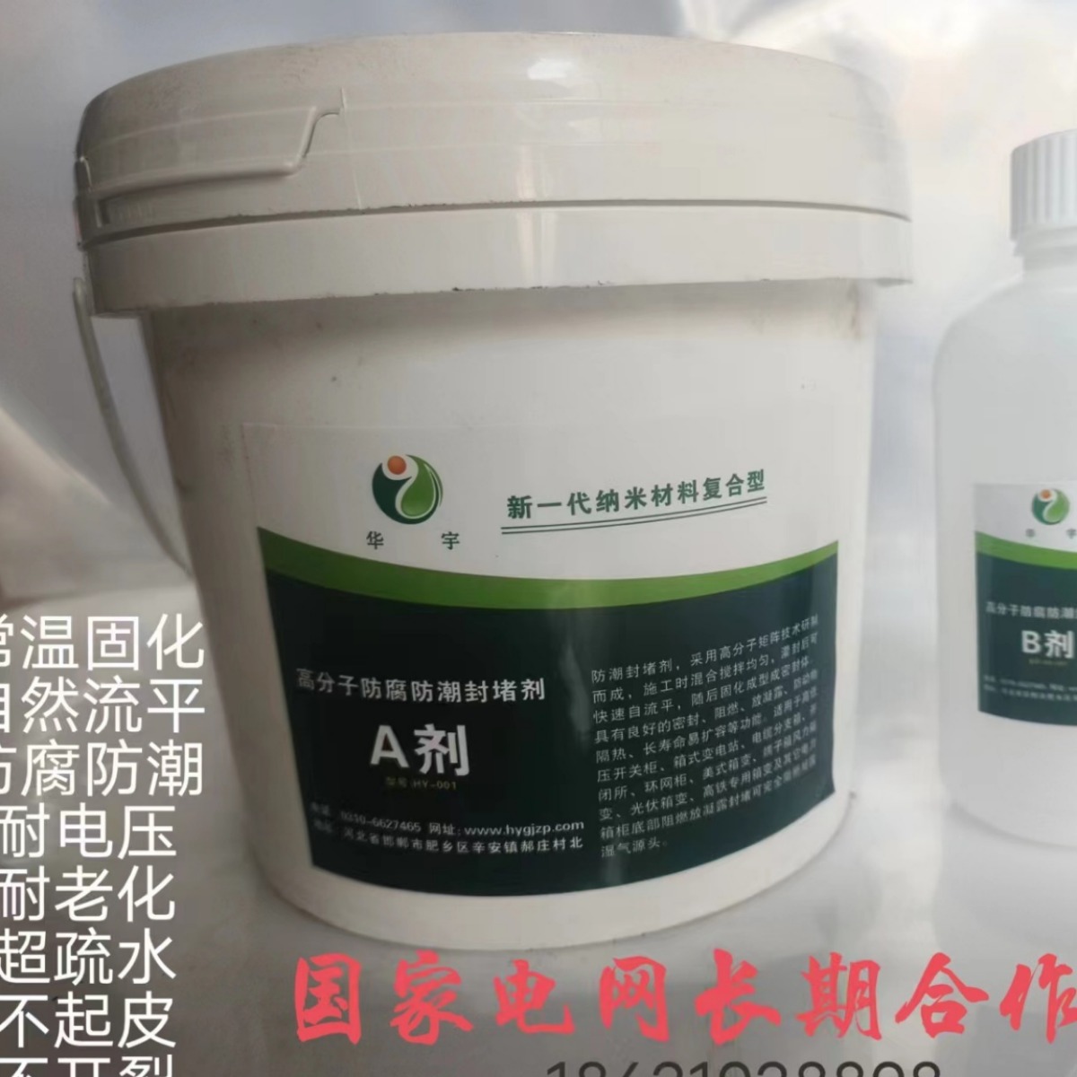 有机硅高分子防腐防潮封堵剂自流平超疏水绝缘胶耐高温防水防潮