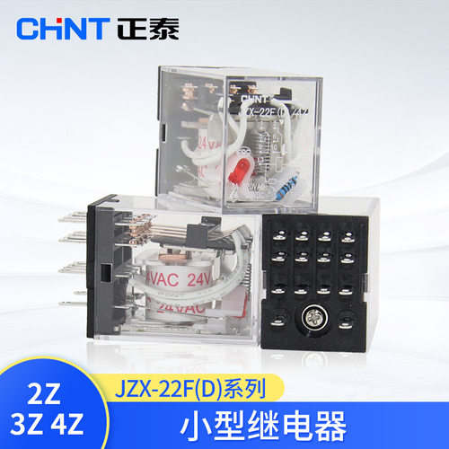 正泰小型电磁式继电器JZX-22F(D)2Z/3Z/4Z AC220V/380V/DC24V