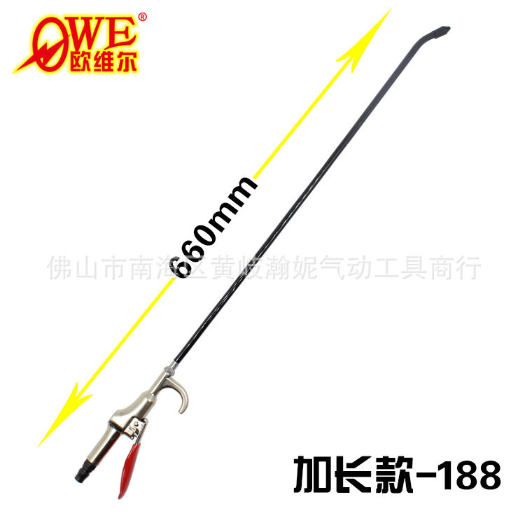 欧维尔不锈钢吹尘枪 高压喷枪 188加长管吹气枪 清洗枪 660mm