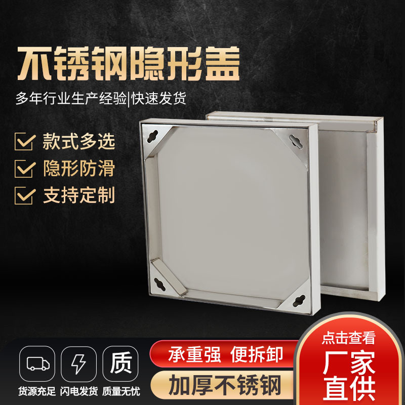 304不锈钢井盖 方形隐形窨井盖排水沟下水道污水地沟井盖厂家供应