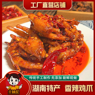 湖南特产香辣鸡爪凤爪冷水江麻辣休闲麻辣零食发财鸡爪办公室零食