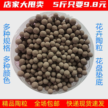 陶粒盆栽花用垫底铺面石盆栽透气水培花卉多肉营养土防烂根陶粒球