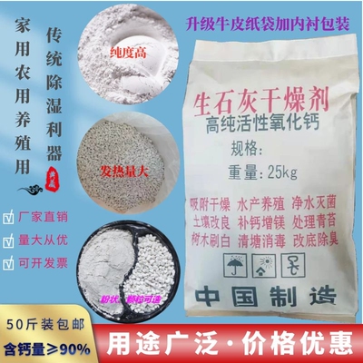 50斤生石灰粉鱼塘鸡舍猪圈养殖消毒家用防潮除湿除味驱虫净化刷树