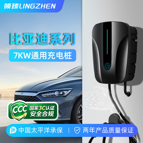 领臻7KW充电枪通用型充电桩家用