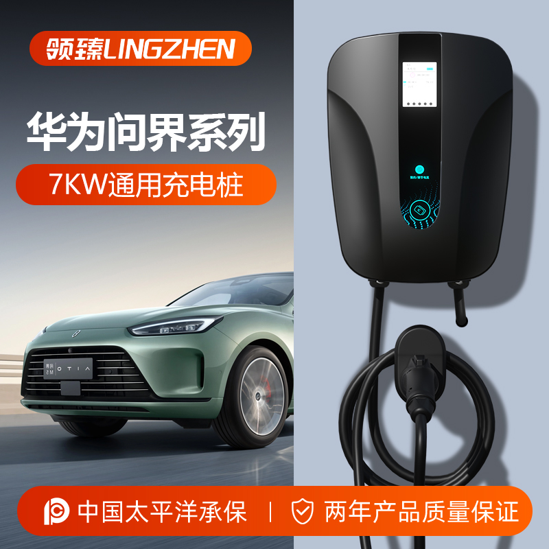 华为M7问界M5/M9/赛力斯极狐7KW/32A新能源汽车充电桩家用220V枪 汽车用品/电子/清洗/改装 新能源汽车充电设备/充电桩 原图主图