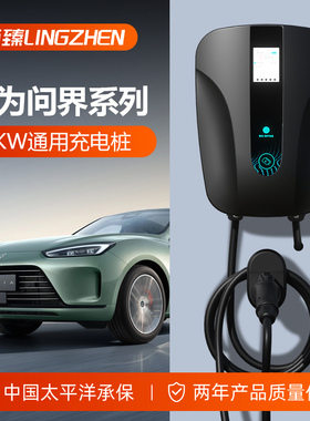 华为M7问界M5/M9/赛力斯极狐7KW/32A新能源汽车充电桩家用220V枪