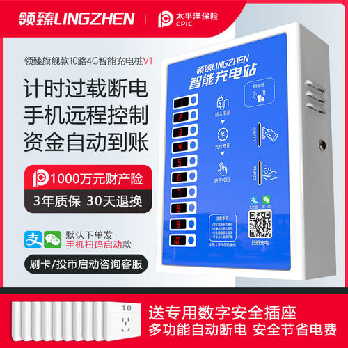 10路充电桩安全方便功能全面