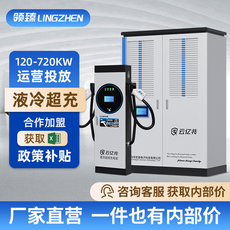 新能源汽车快充直流充电桩液冷分体式群充建站商用堆120KW-800KW