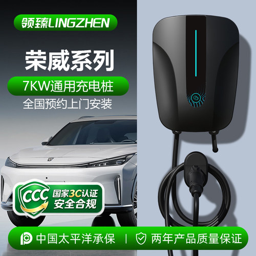 荣威系7KW充电枪国标通用充电桩