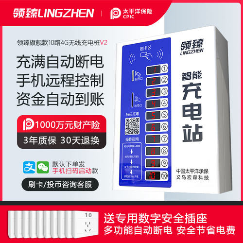 领臻自行车智能扫码商用充电桩