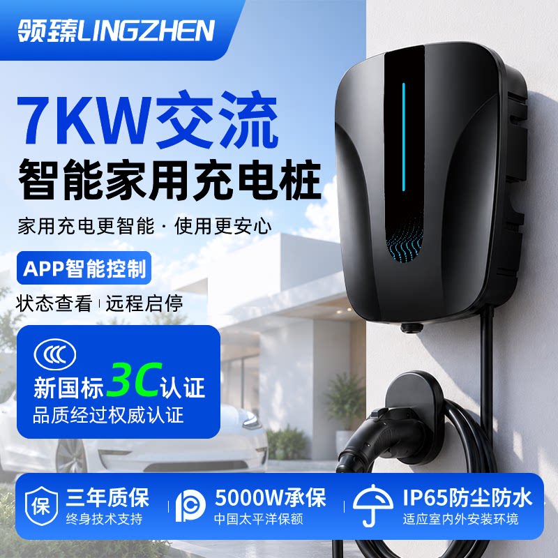 新国标3C电动汽车充电桩7KW通用32A比亚迪特斯拉长安吉利充电器
