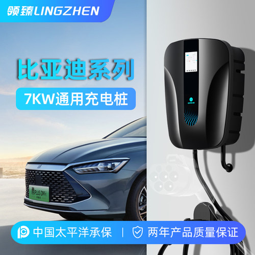 领臻7KW充电枪通用型充电桩家用