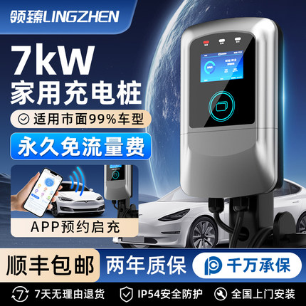 新能源电动汽车通用充电桩7KW32A家用商用适用于比亚迪特斯拉荣威