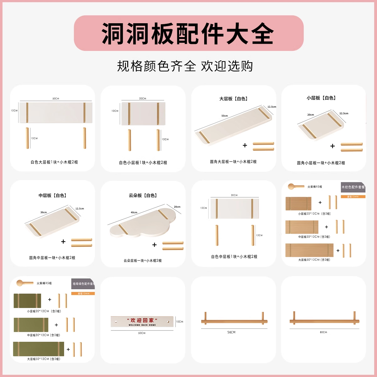 洞洞板专用隔板置物架小木棍火柴棍多层板洞洞板装饰配件层板套餐