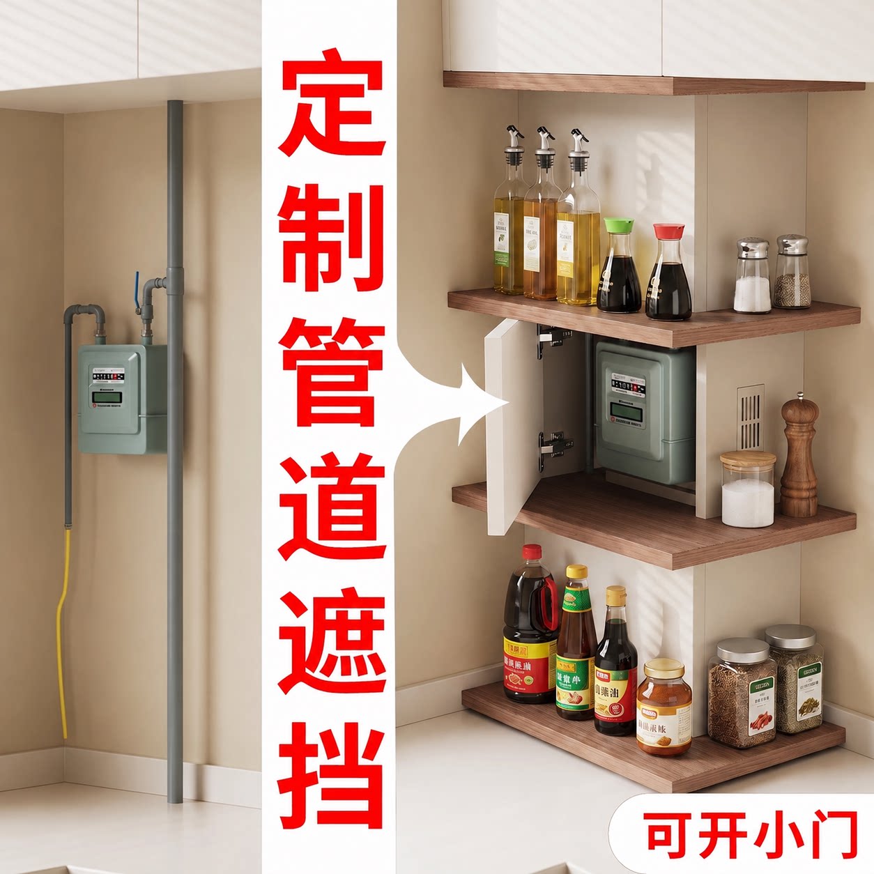 朴昂实木燃气管道遮挡装饰遮挡罩天然气管置物架遮丑挡板专业定制图片