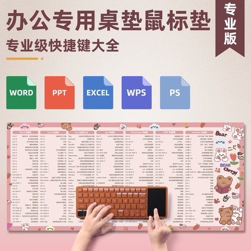 鼠标垫办公excel快捷键函数