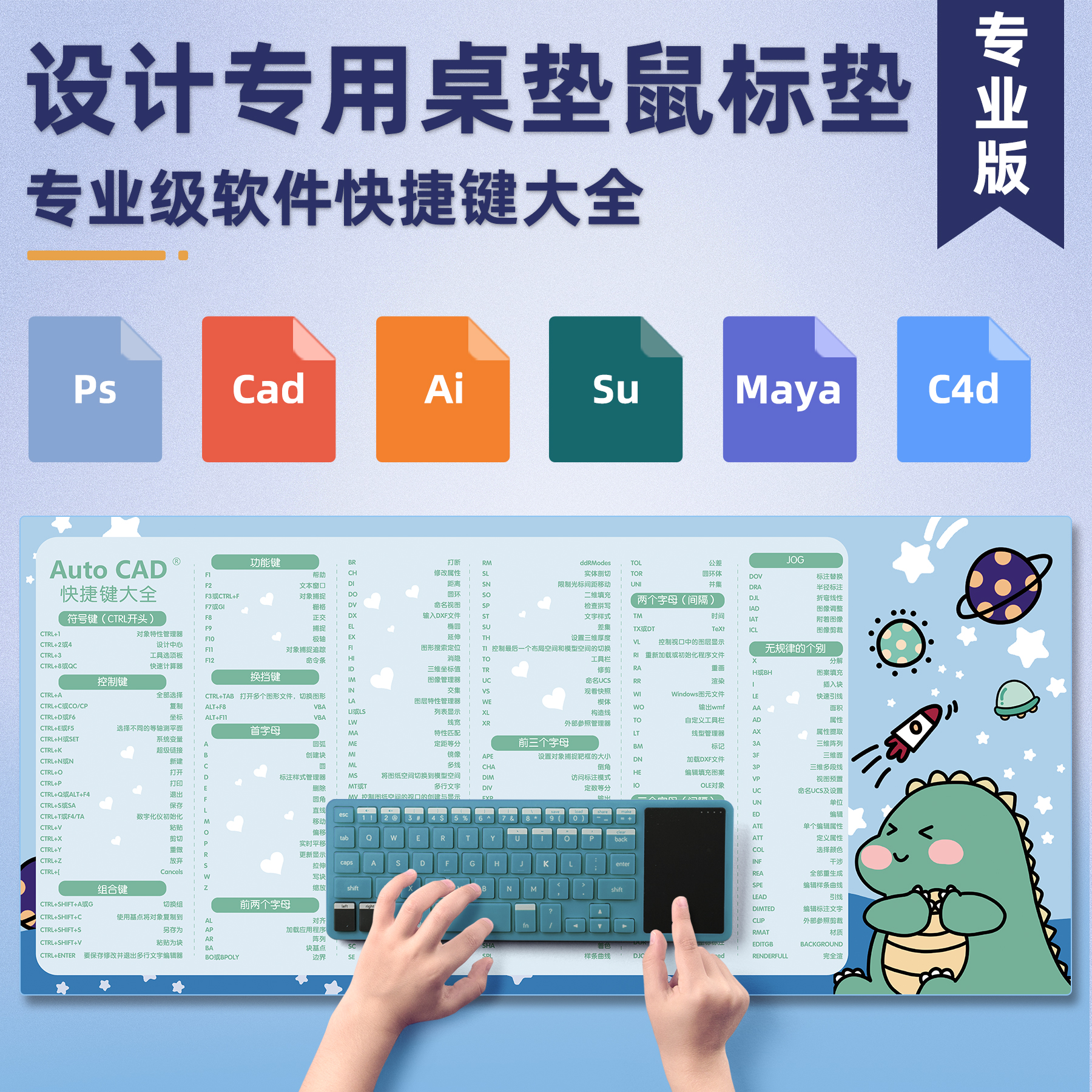 设计师专用快捷键大全鼠标垫桌垫