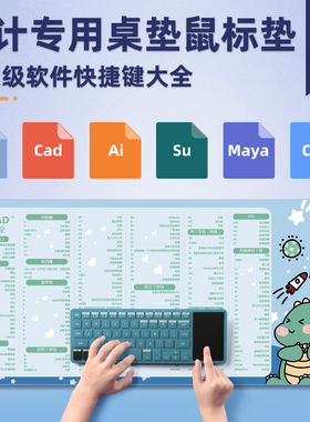 超大桌垫鼠标垫快捷键大全设计师cad办公电脑学习ps软件常用绘图